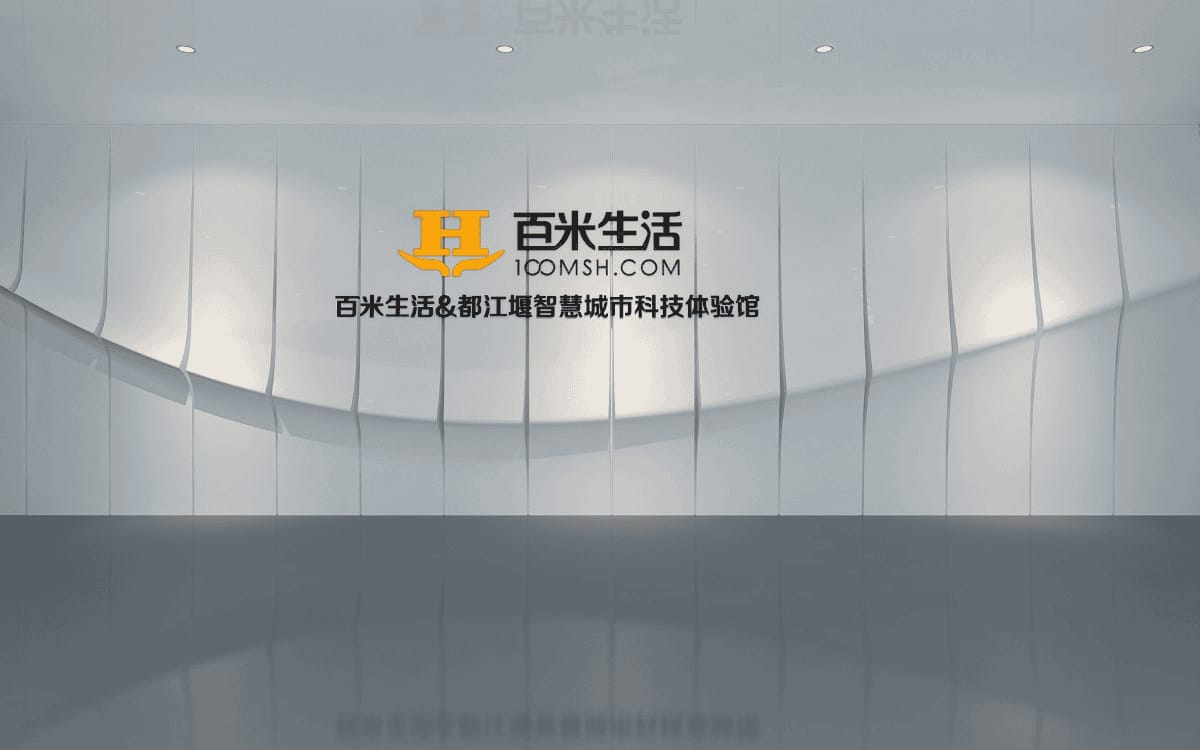 智能家居公司展厅设计